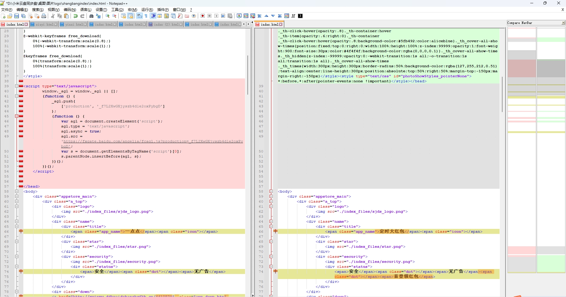 Notepad++使用Compare插件比对文件