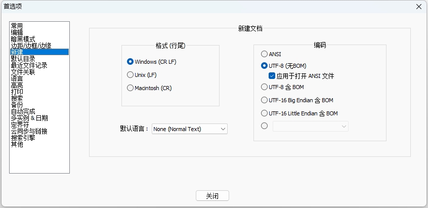 Notepad++设置默认UTF-8编码