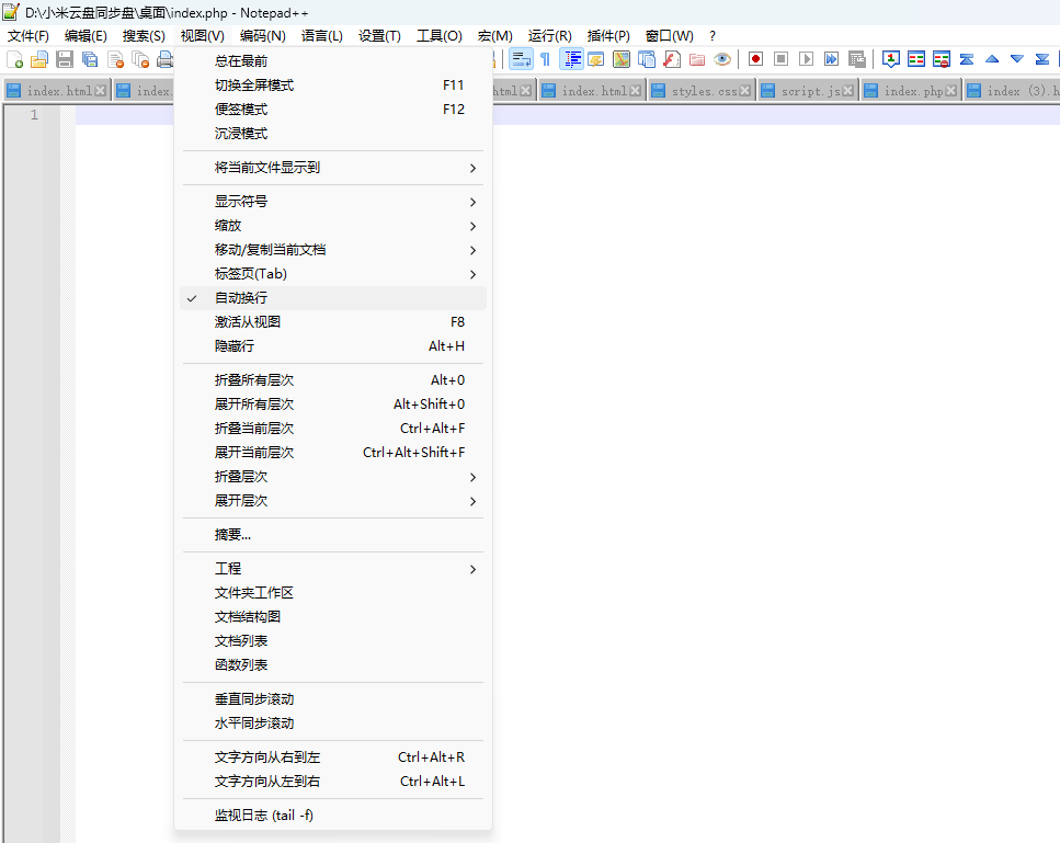 Notepad++菜单栏设置自动换行示例图