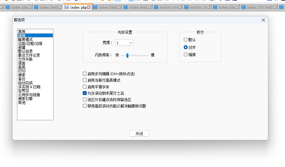 Notepad++自动换行缩进设置示例图