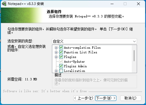 Notepad++安装组件选择页面