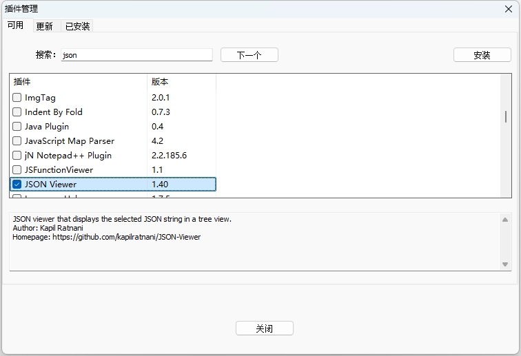 Notepad++安装JSON Viewer插件