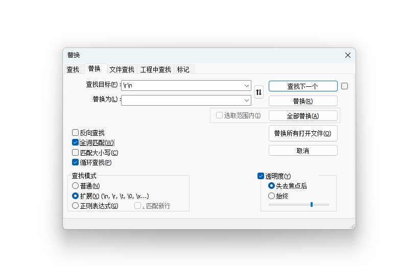 Notepad++查找替换去除换行符示例图